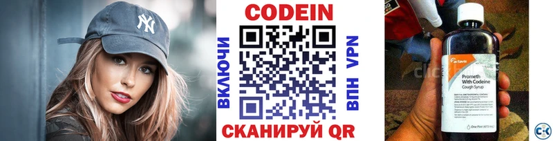 Codein напиток Lean (лин)  Купить закладки  Нижневартовск 